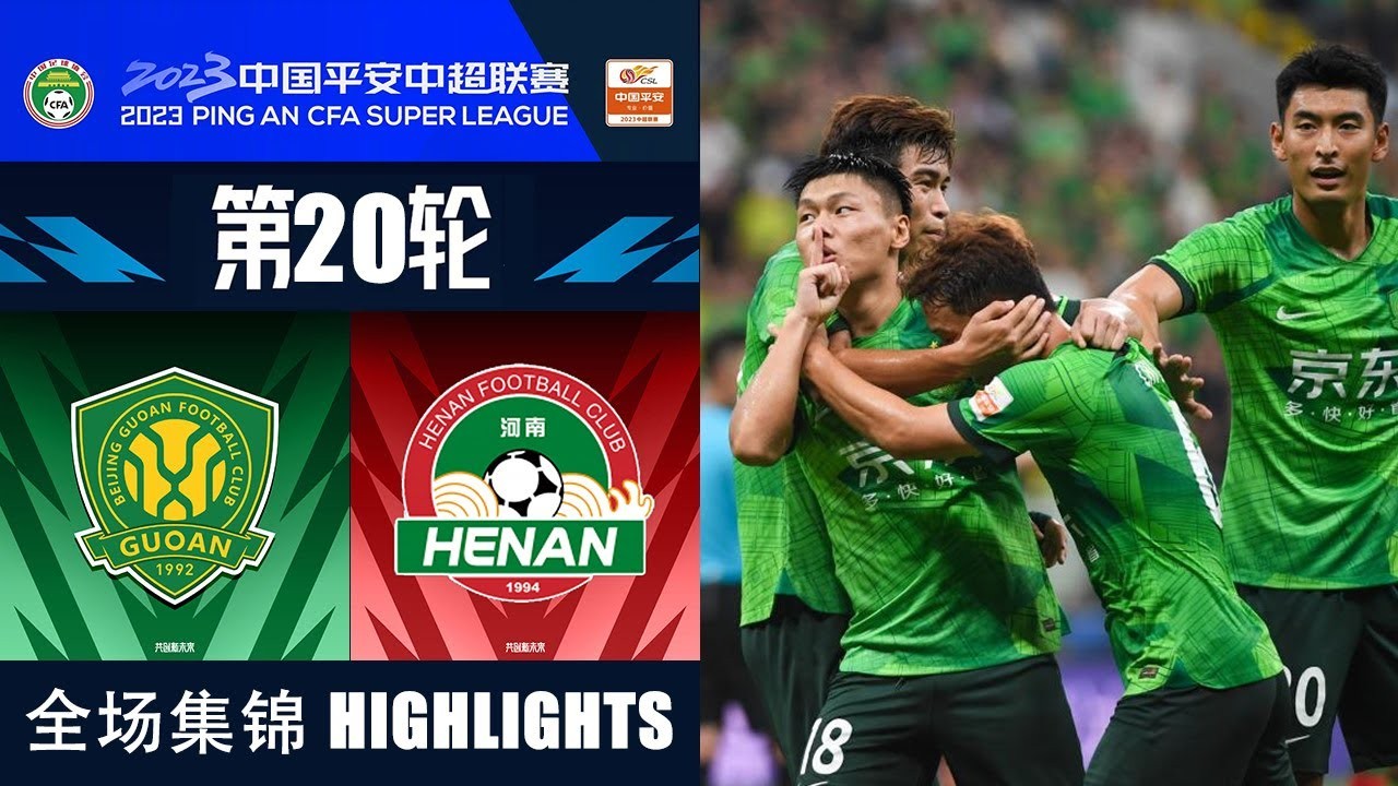 #ไฮไลท์ฟุตบอล [ ปักกิ่ง กั๋วอัน 3 - 1 เหอหนาน เอฟซี ] ไชนีส ซูเปอร์ลีก จีน 2023
