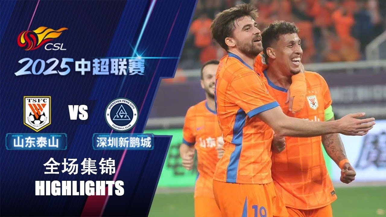 #ไฮไลท์ฟุตบอล [ ซานตง ไท่ซาน 4 - 0 เซินเจิ้น ซิตี้ ] ไชนีส ซูเปอร์ลีก จีน 2025/11.4.68