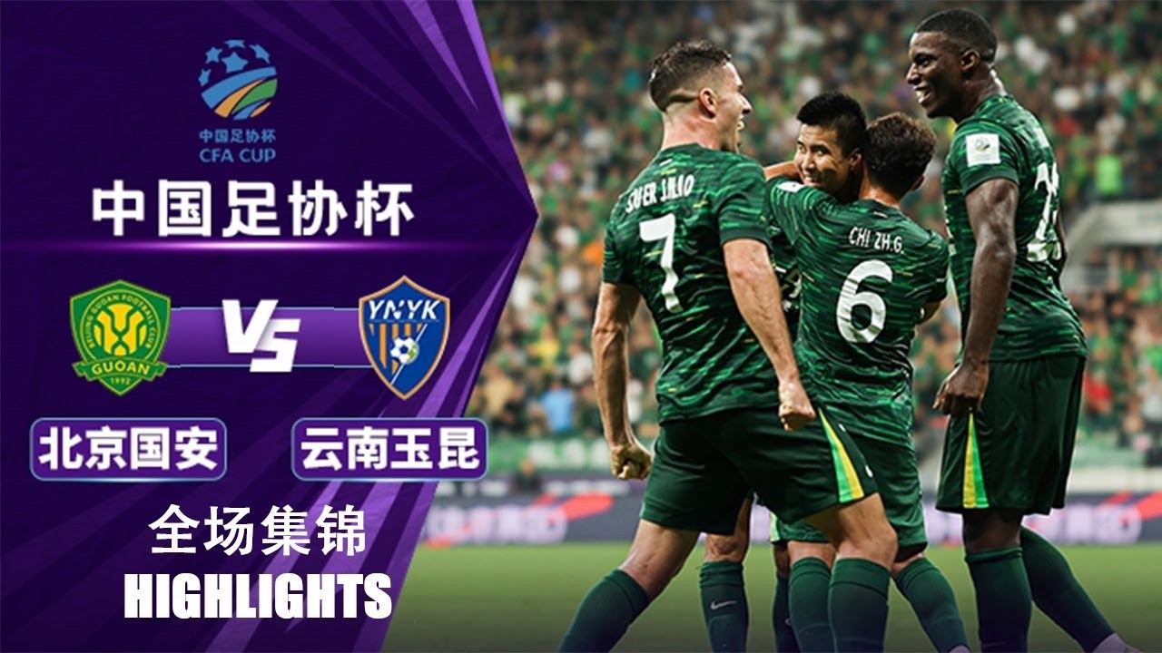 #ไฮไลท์ฟุตบอล [ ปักกิ่ง กั๋วอัน 7 - 0 ยูนนาน ยู่คุน ] ไชนีส จีน เอฟเอคัพ 2025/21.8.68